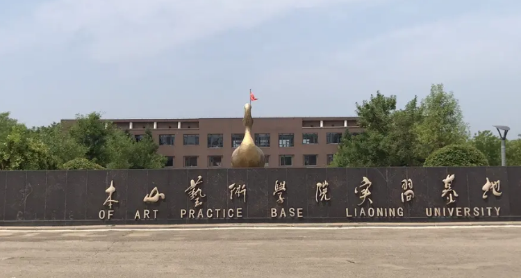 本山艺术学院是几本