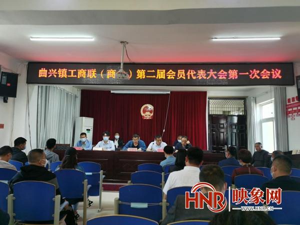 开封市祥符区曲兴镇商会第二届执委会 第一次全体会顺利召开