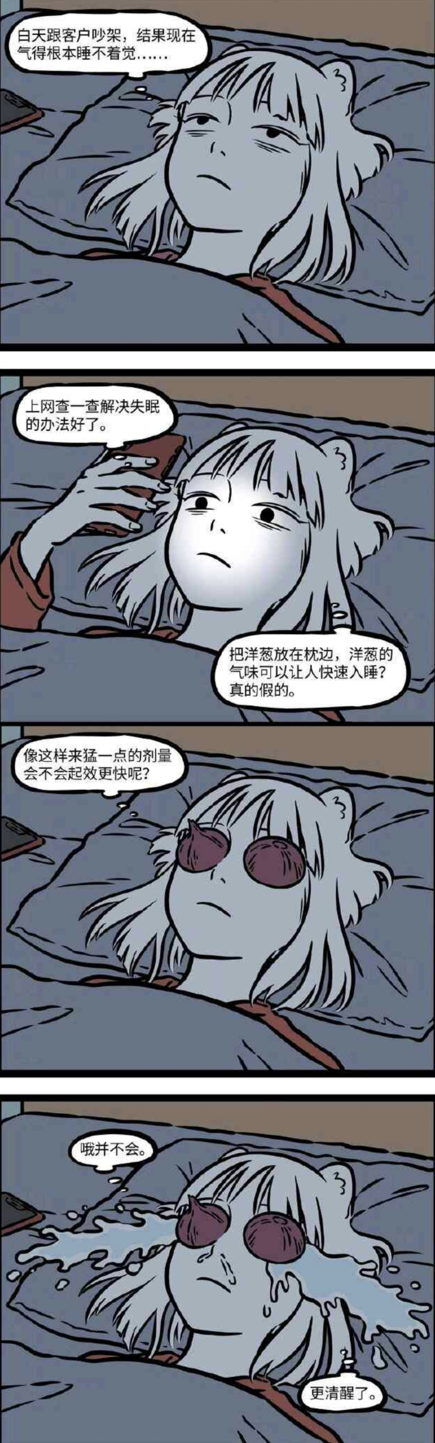 非人哉 连续失败的瓦陶陶