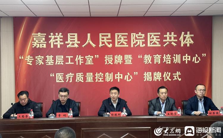 嘉祥县人民医院医共体"专家基层工作室"授牌暨"教育培训中心""医疗
