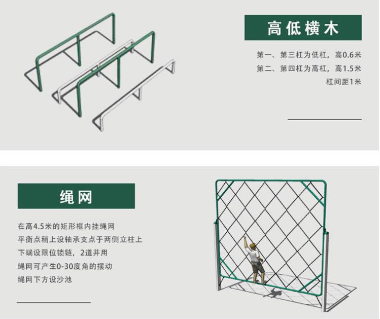 全套渡海登岛400米障碍场器械尺寸介绍
