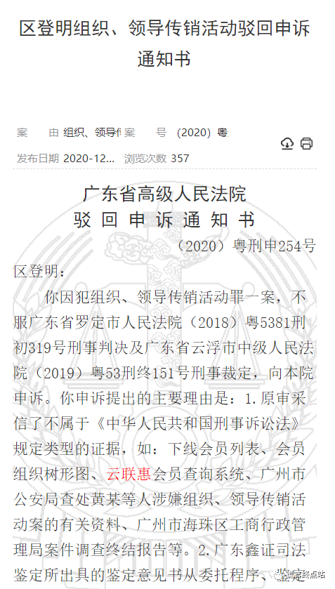 云联惠19号开庭结果图片