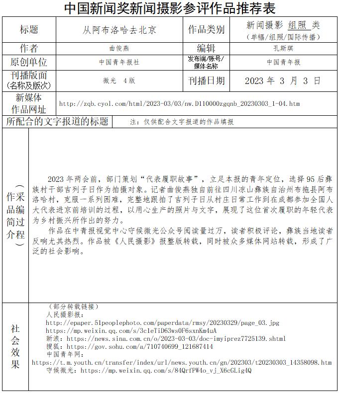 新闻摄影作品分析评鉴图片