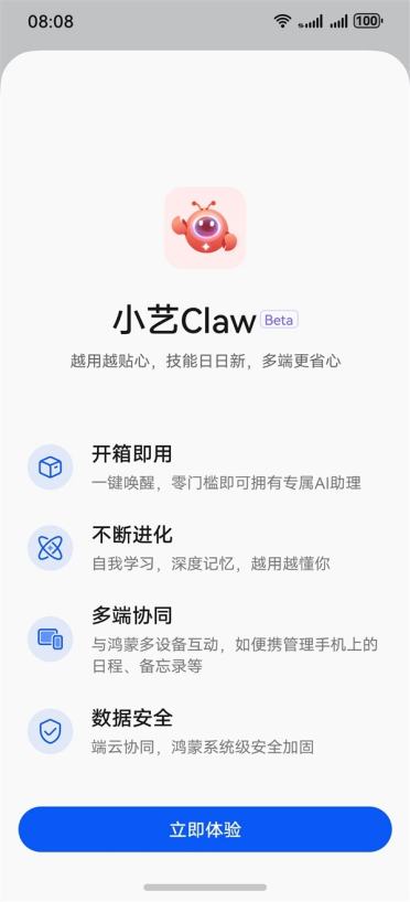 华为鸿蒙手机也能养龙虾了！小艺Claw开启众测：首发49元/月起