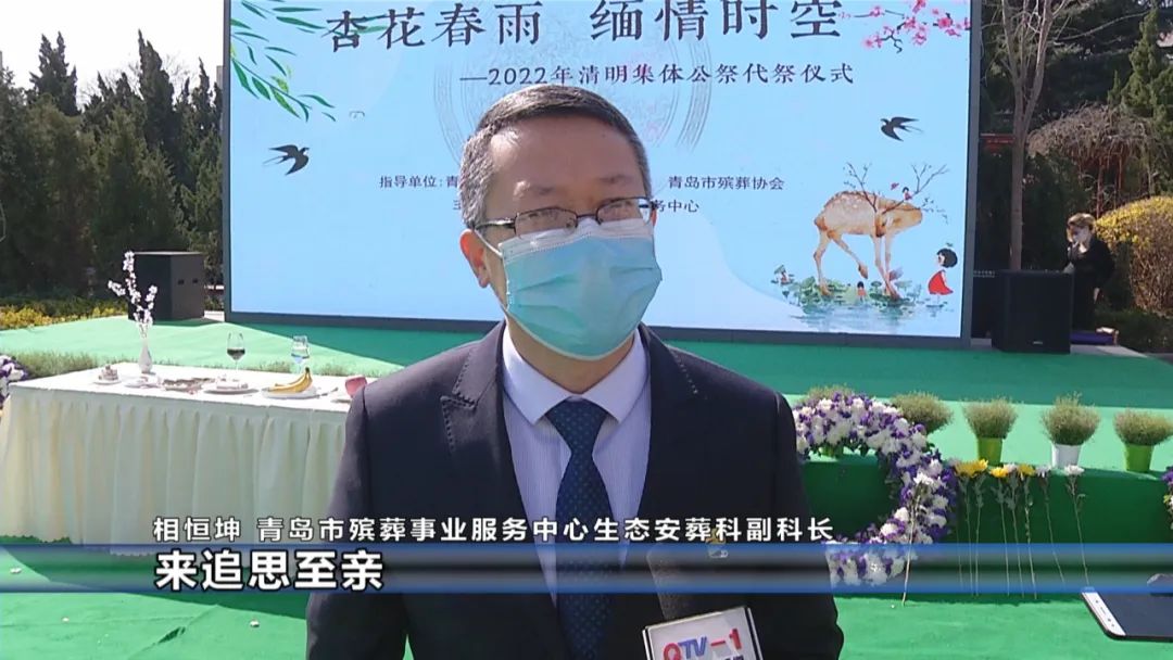 青岛市殡仪馆举行清明节公祭代祭仪式