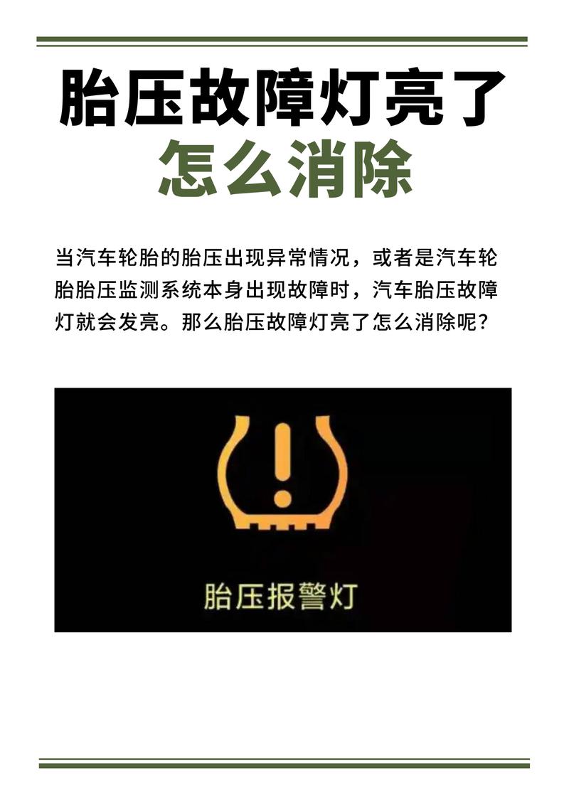 车上一直显示胎压不稳怎么办?