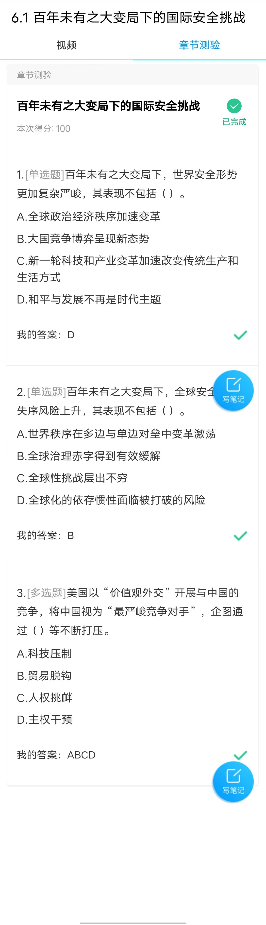 学习通政治答案2023（政治通用答案）