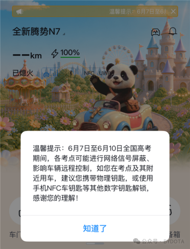 车主注意！7、8、9日三天为高考时期 切记带手机或物理车钥匙