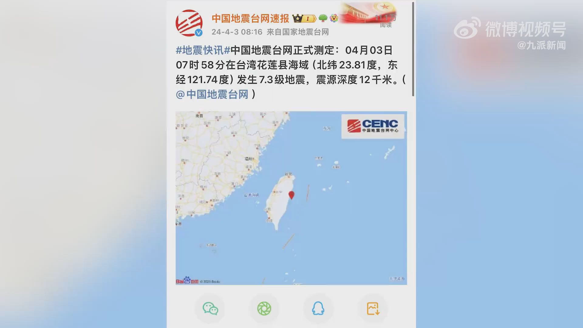 厦门居民称震感30秒感觉人在飘