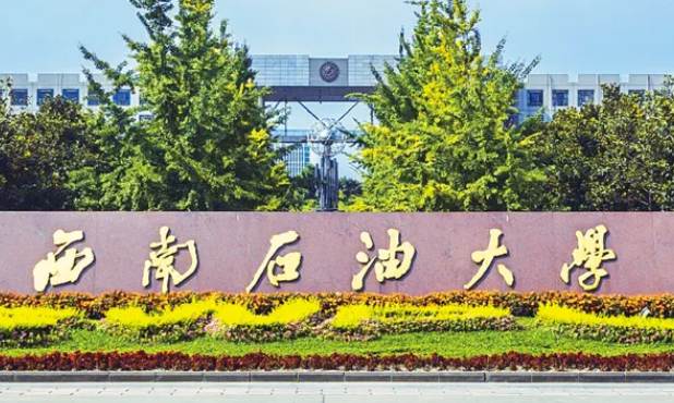 四川省的一所石油大学,曾因搬迁遭受打击,如今却成双一流大学