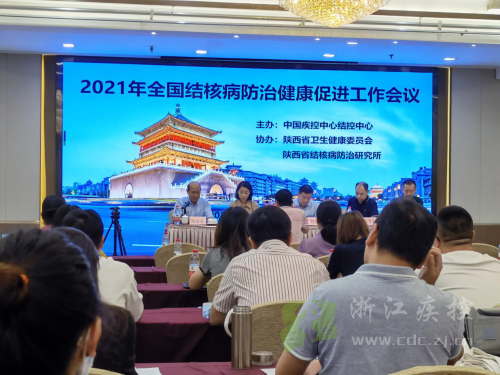 2021年全国结核病防治健康促进工作会议在西安圆满召开