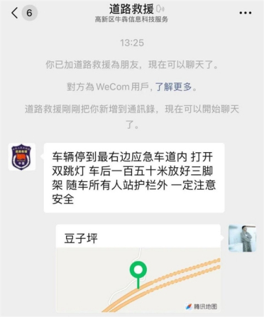 男子被困高速遇救援骗子 对方收了500元仅帮他报了个警 高速交警提醒