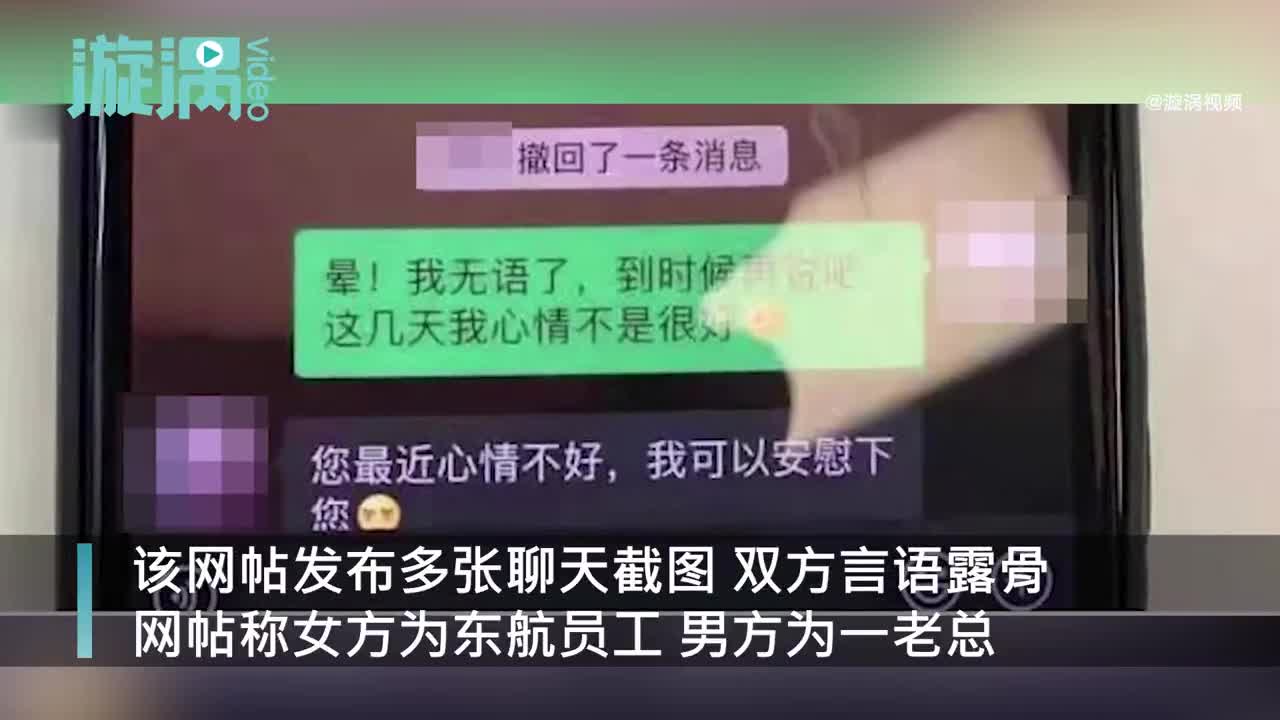 东航聊天记录图片