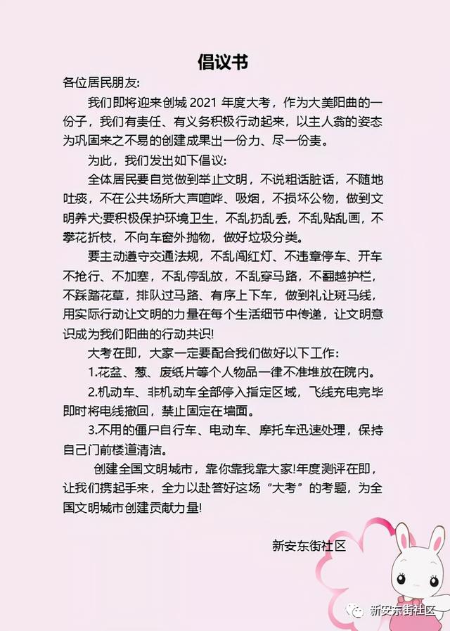太原市阳曲县:新安东街社区组建创城志愿服务"先锋队"全力推进创城