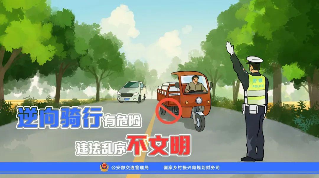 「秋季交通安全宣传」公安部交通管理局,国家乡村振兴局规划财务司