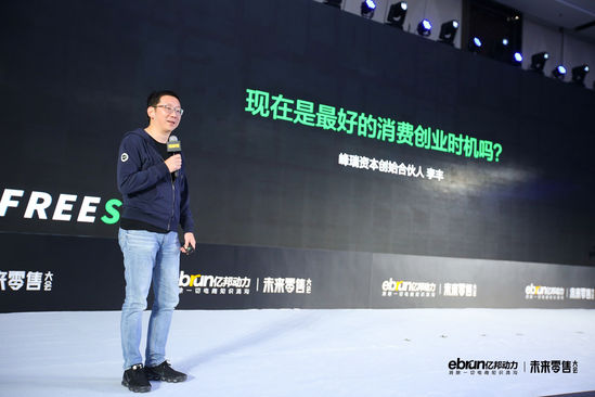 峰瑞资本李丰:中国消费正处于"三圈聚合"的机遇期