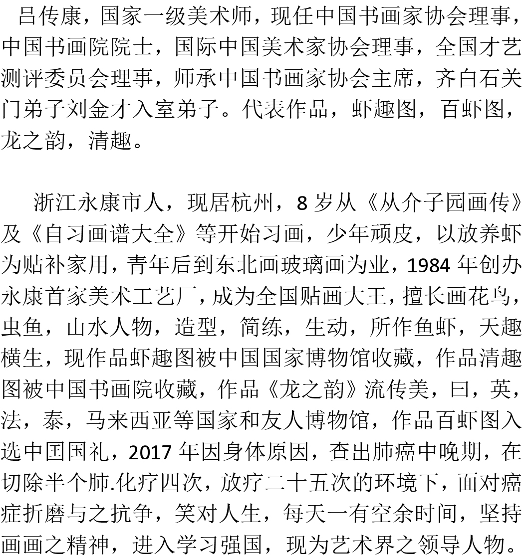 吕传康—2021年全国重点推荐的人民艺术家