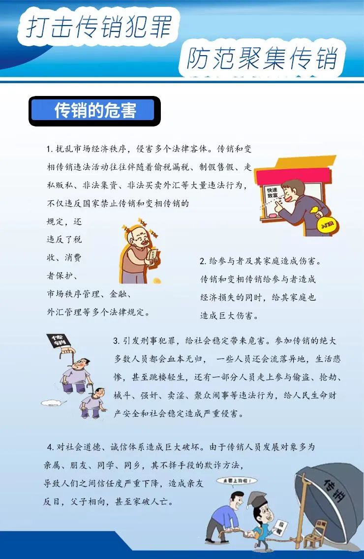 反传销海报模板图片