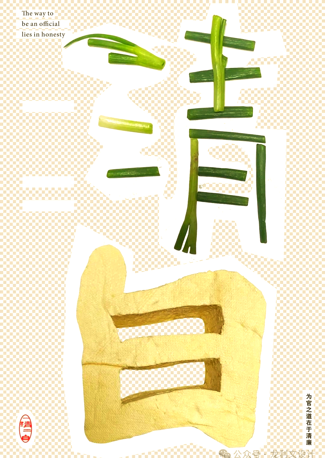 汉字海报大赏:探索创意与文化的完美交融!