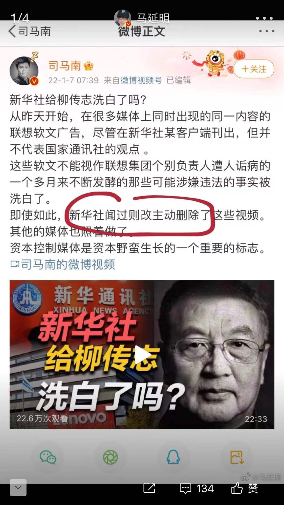 联想回应司马南图片