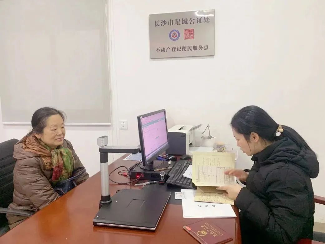 再增一处!"公证 不动产登记"便民服务点在长沙市星城公证处设立