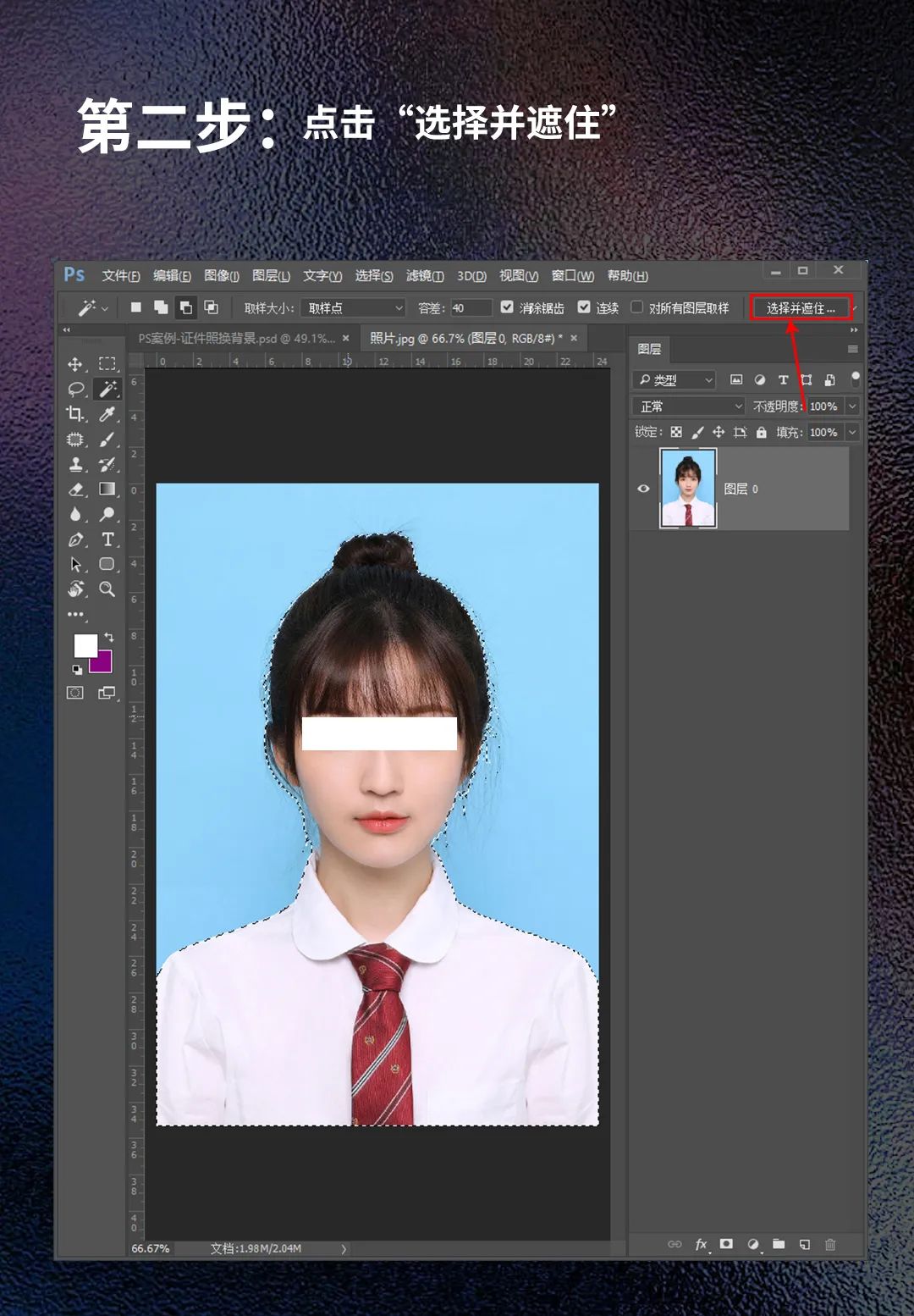 用ps将证件照换底色