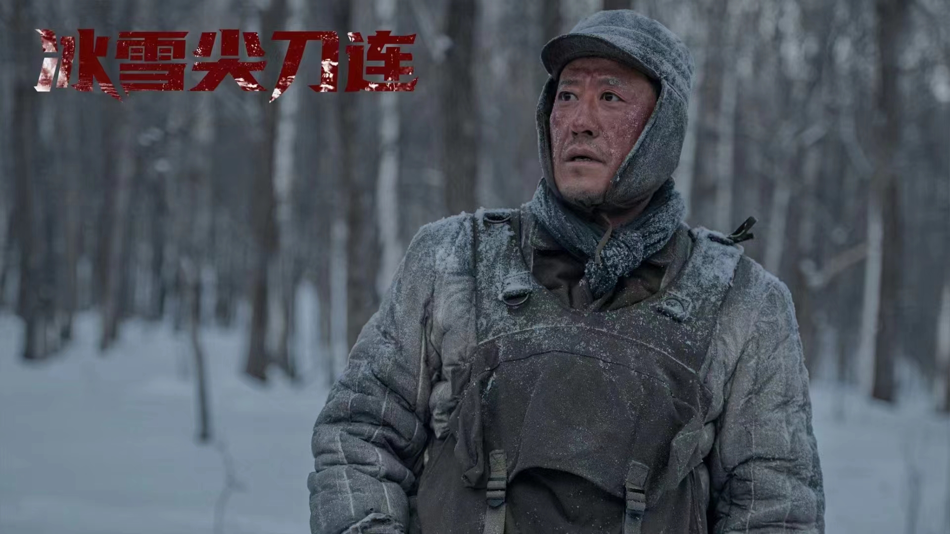 电影《长津湖》6分钟的戏,《冰雪尖刀连》开篇用足足3集讲述"回家的人