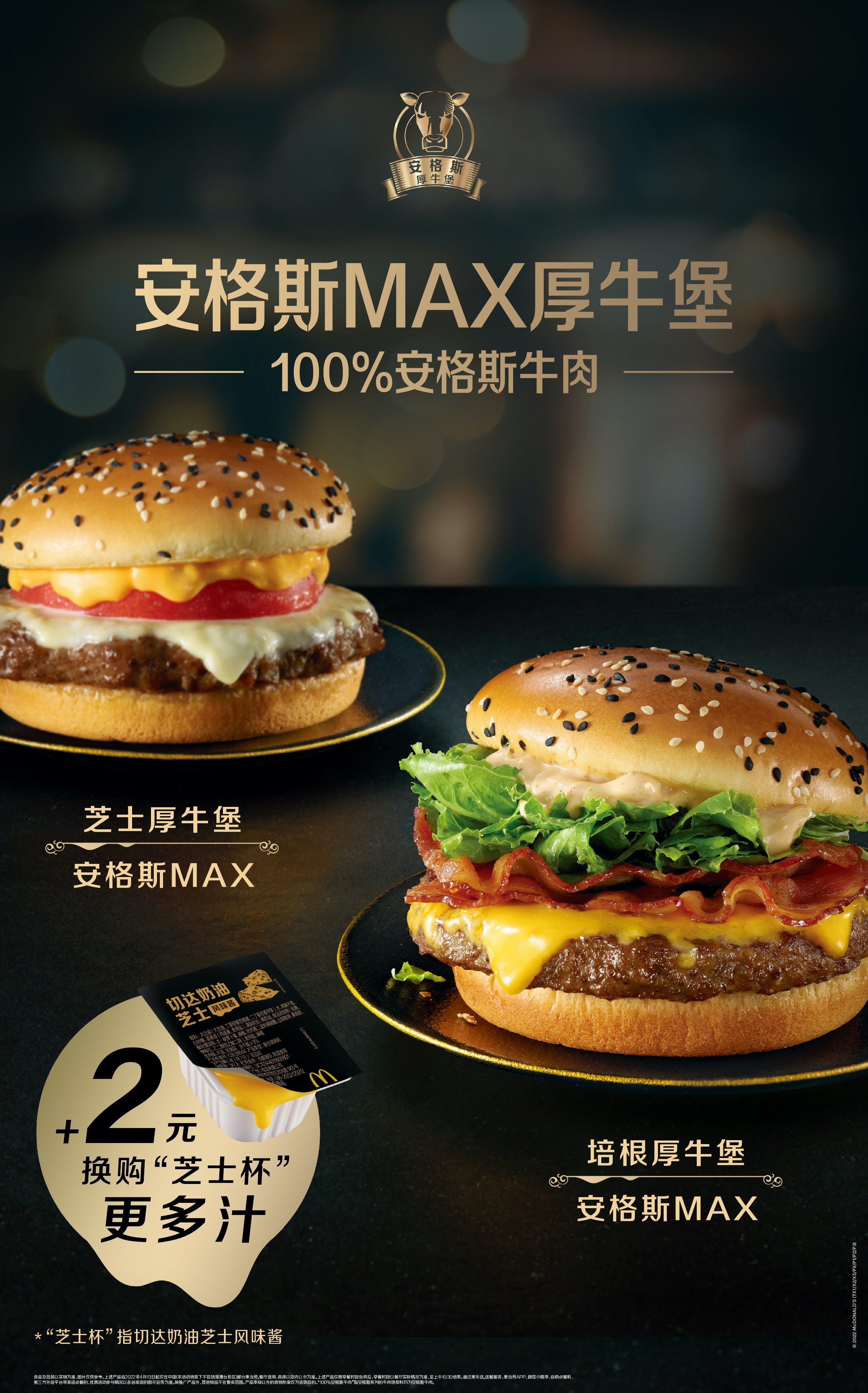 麦当劳|安格斯max厚牛堡更多汁