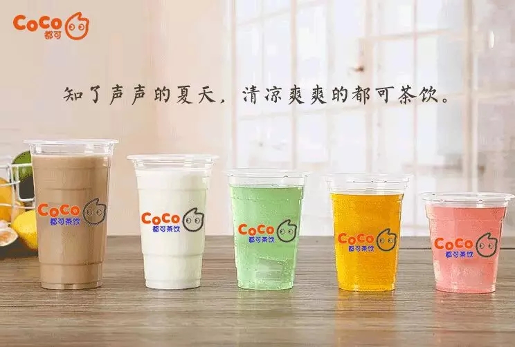 coco都可茶飲招商加盟|coco都可如何加盟?費用明細及流程公開!