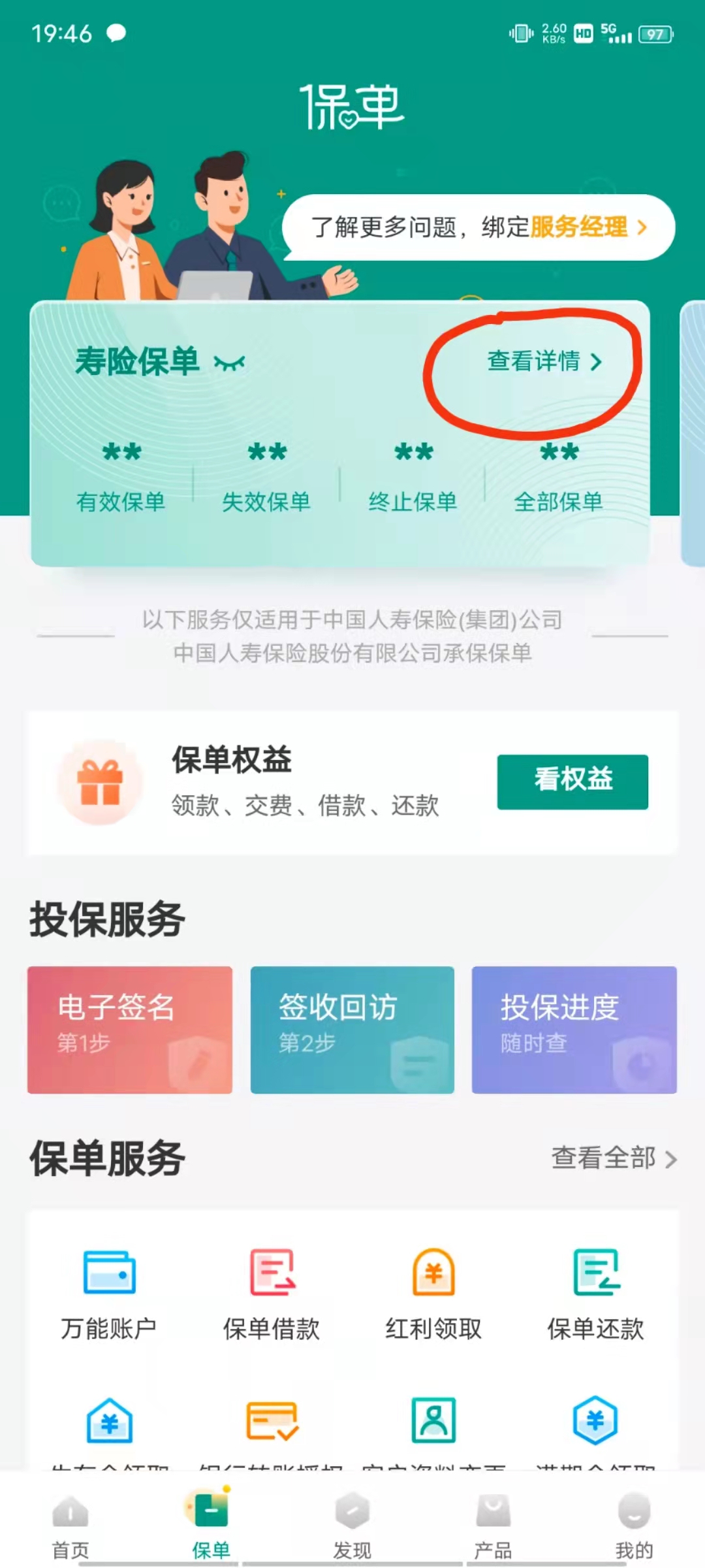 怎么查自己有什么保险(怎么查自己有什么保险信息)