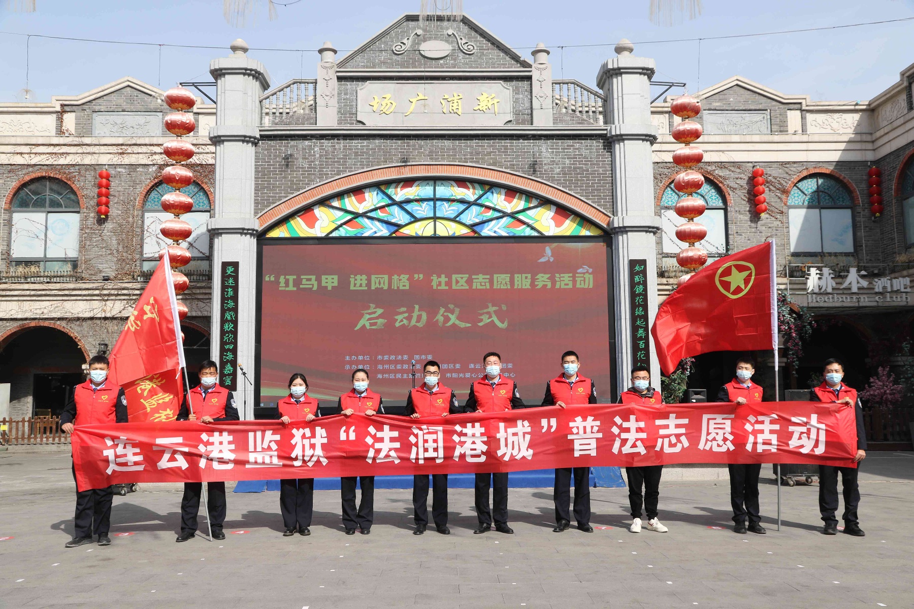 "红马甲 进网格"——连云港监狱开展"法润港城"普法志愿活动