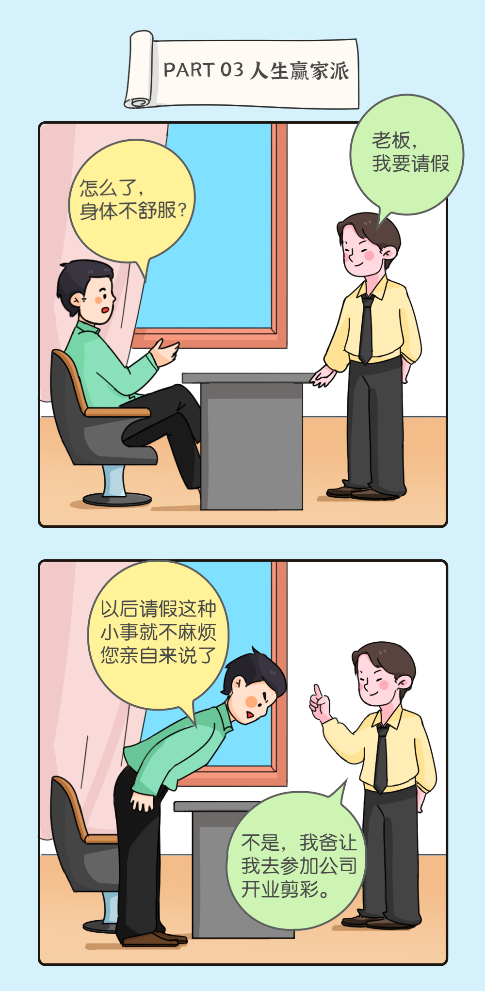 顰顰不會畫|第一彈:職場青年請假大賞