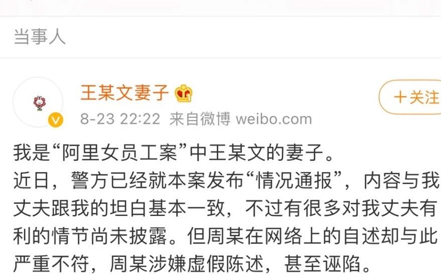 "阿里女员工被侵害案"疑犯妻子发声,慎言事实反转