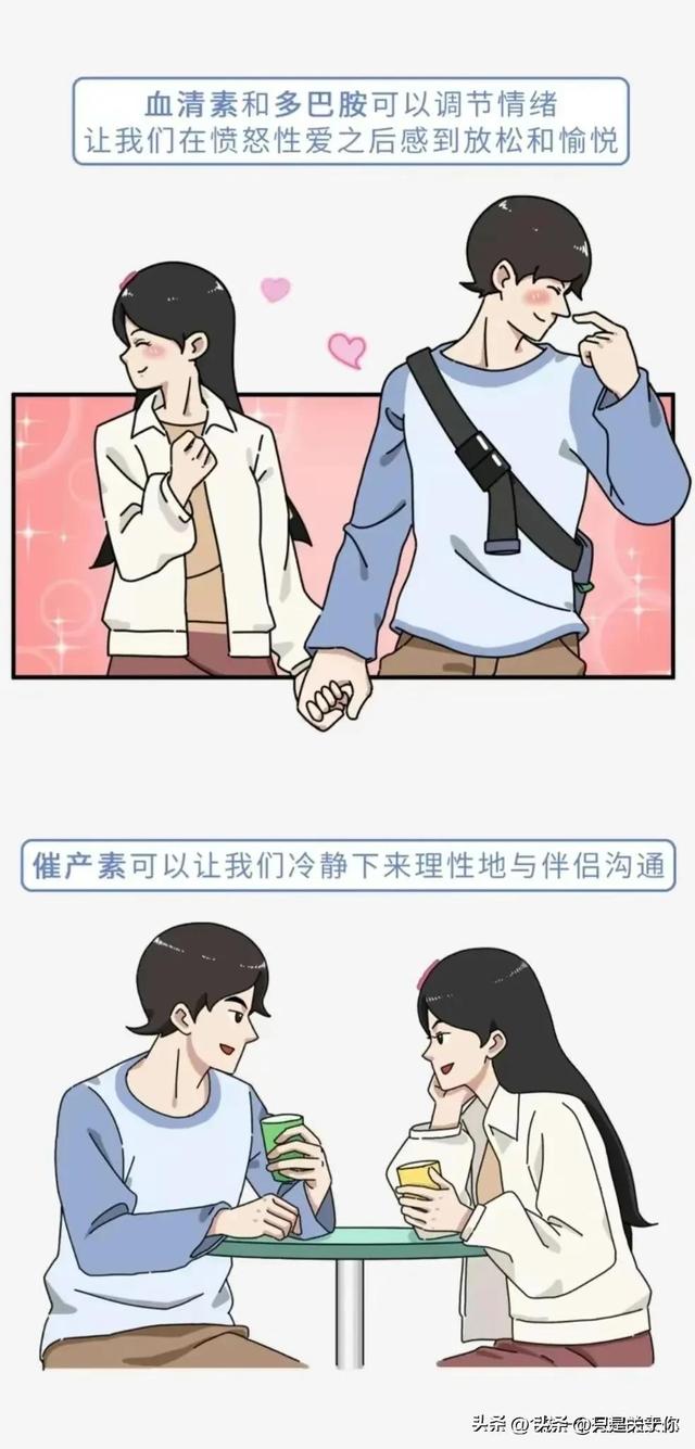 漫画:男女间"一炮泯恩仇"的那些事儿