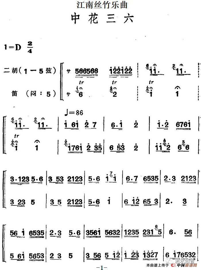民乐合奏《三六》(视频 曲谱)