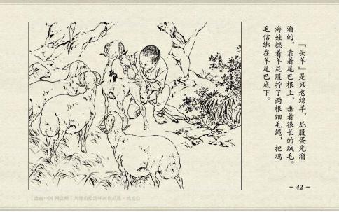连环画《鸡毛信》|刘继卣绘|天津美术出版社出版