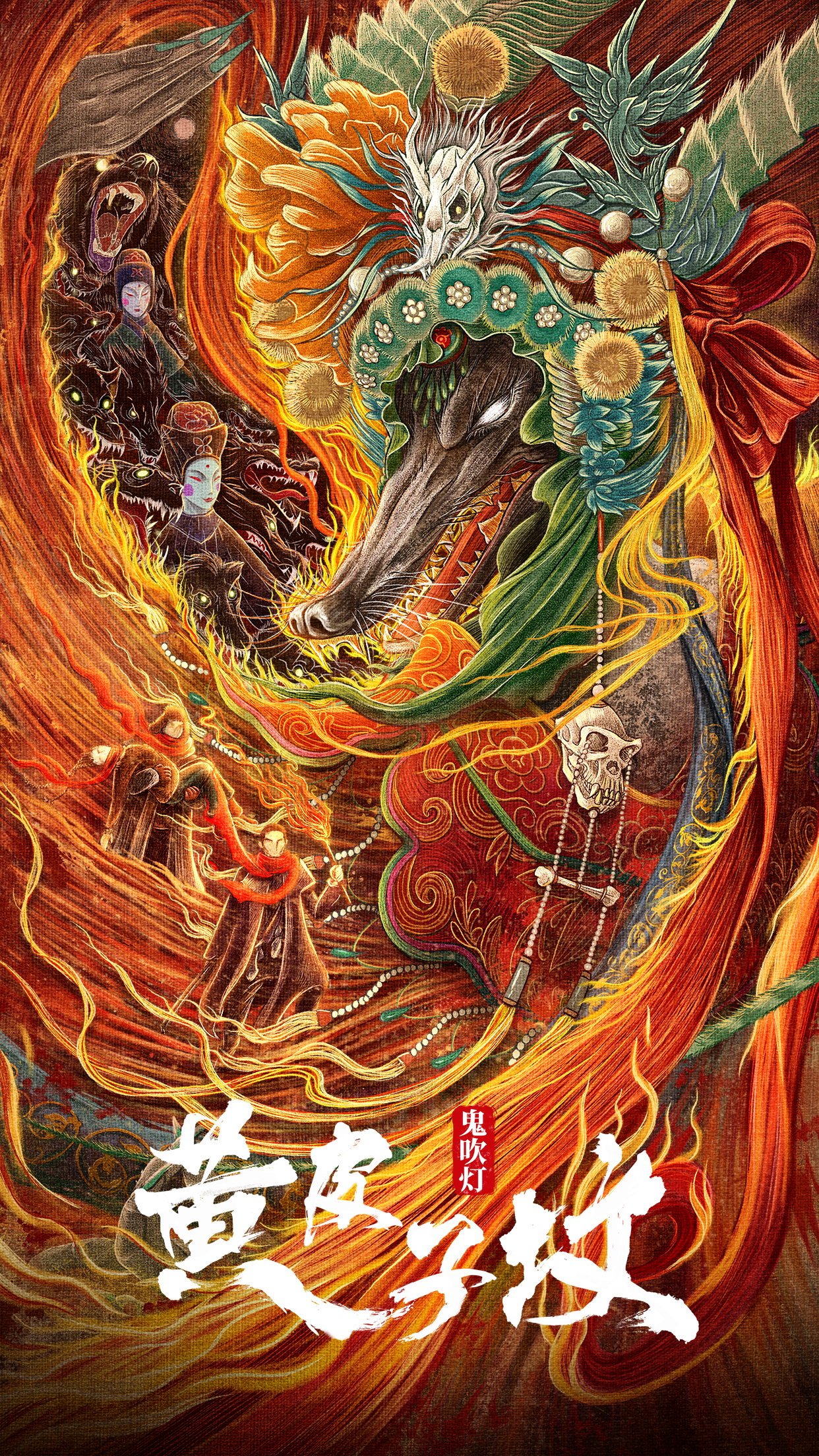 《鬼吹灯之黄皮子坟》电影高清迅雷下载