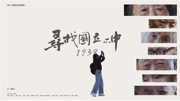 寻找国立一中 走进历史现场