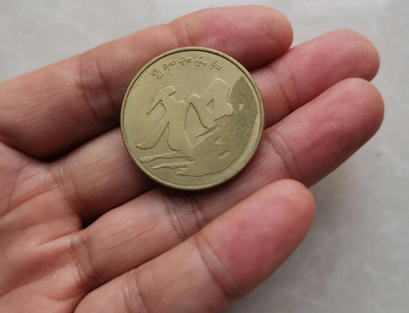 今天从家里翻出一枚面值5元的硬币,拿到菜市场里准备买几斤土豆,付款