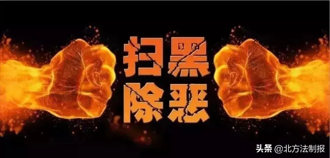 为非作恶,欺压群众!马小兵等22人涉黑案公开庭审