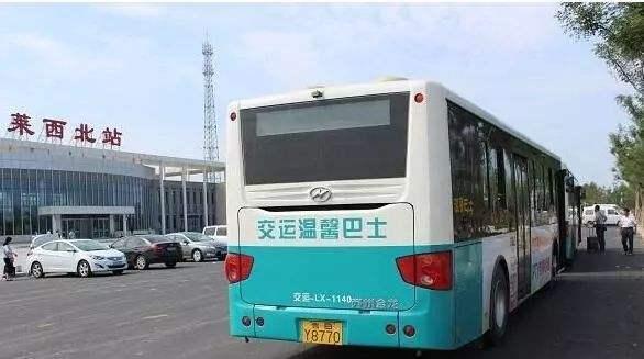 莱西汽车总站发往莱阳,济南等客运班线停运公告