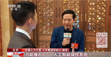雷军谈未来的智能手机：当AIOS被开发出来的时候 将对我们的生活产生巨大影响