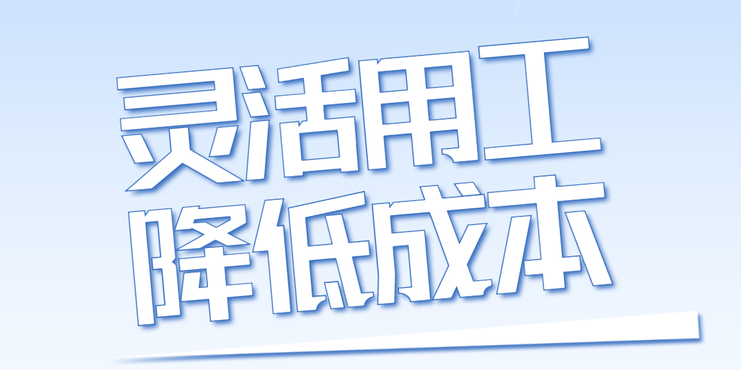 灵活用工是什么意思?灵工平台有哪些优势?