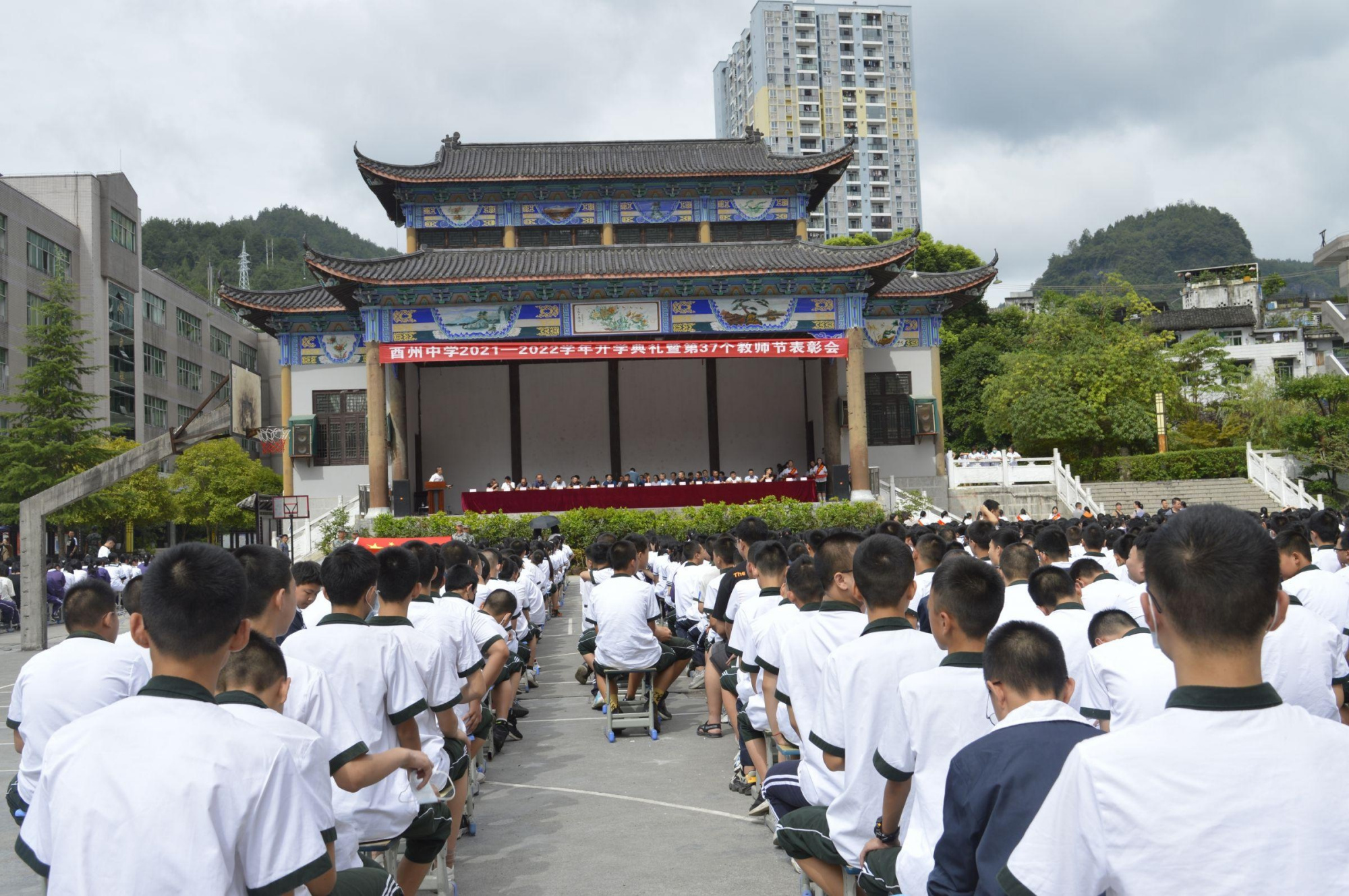 酉州中学举行2021