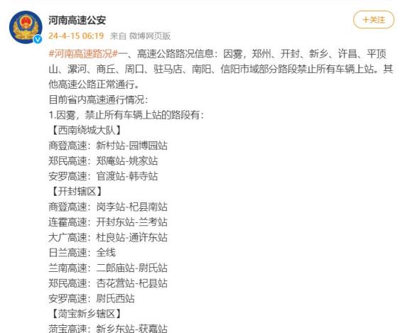 河南省高速公路最新路况信息