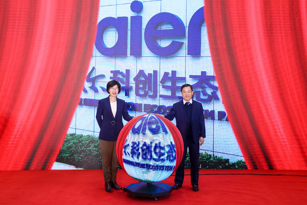 海尔科创生态园正式启用