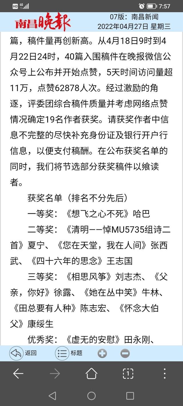 康绥生在南昌晚报清明节征文获三等奖