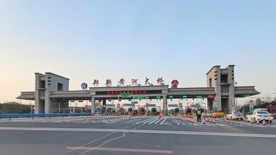 郑新黄河大桥收费公告图片