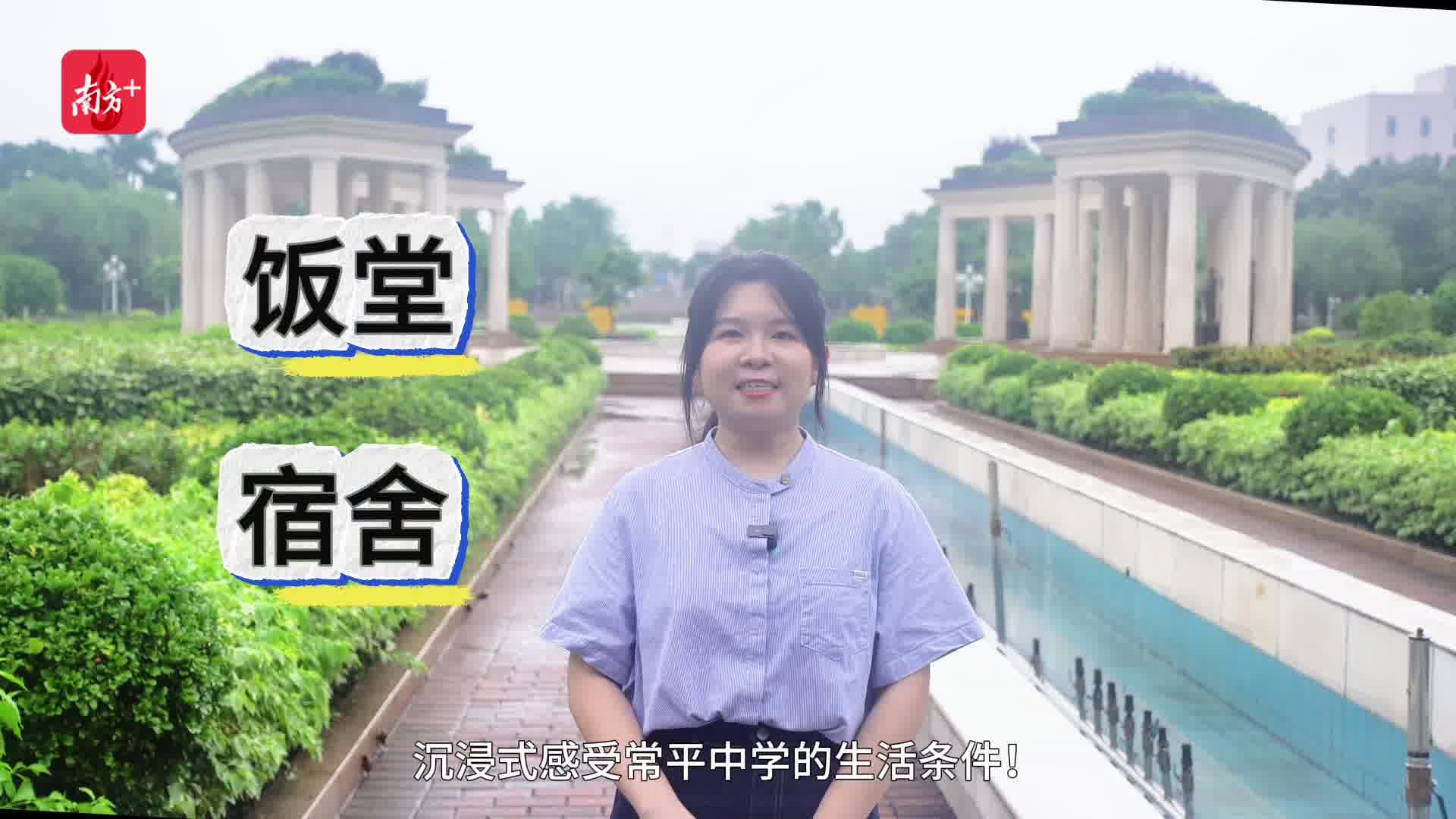 探校vlog|突击饭堂!一起感受最真实的常平中学