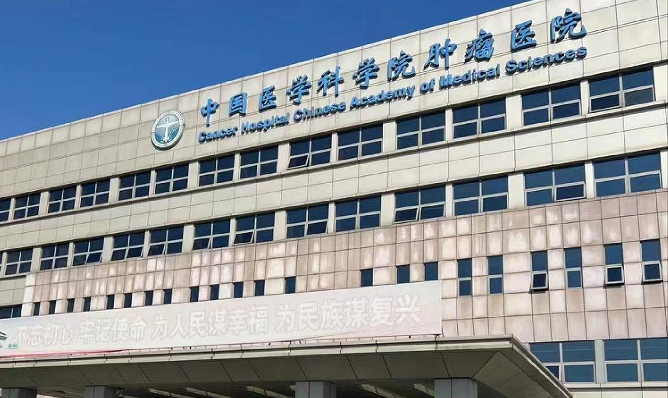 關于中國醫學科學院腫瘤醫院全網最權威黃牛掛號黃牛掛號的信息